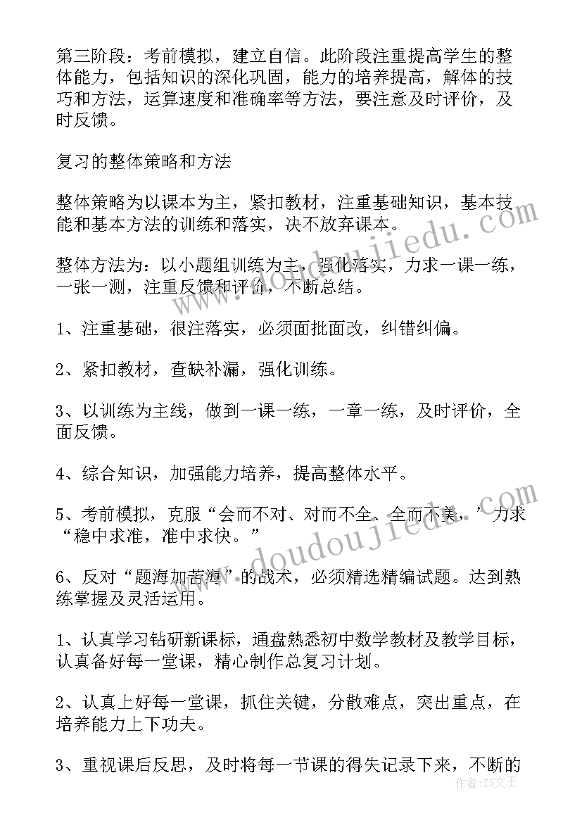 最新初一数学第二学期教学计划 初三第二学期数学教学计划(通用12篇)