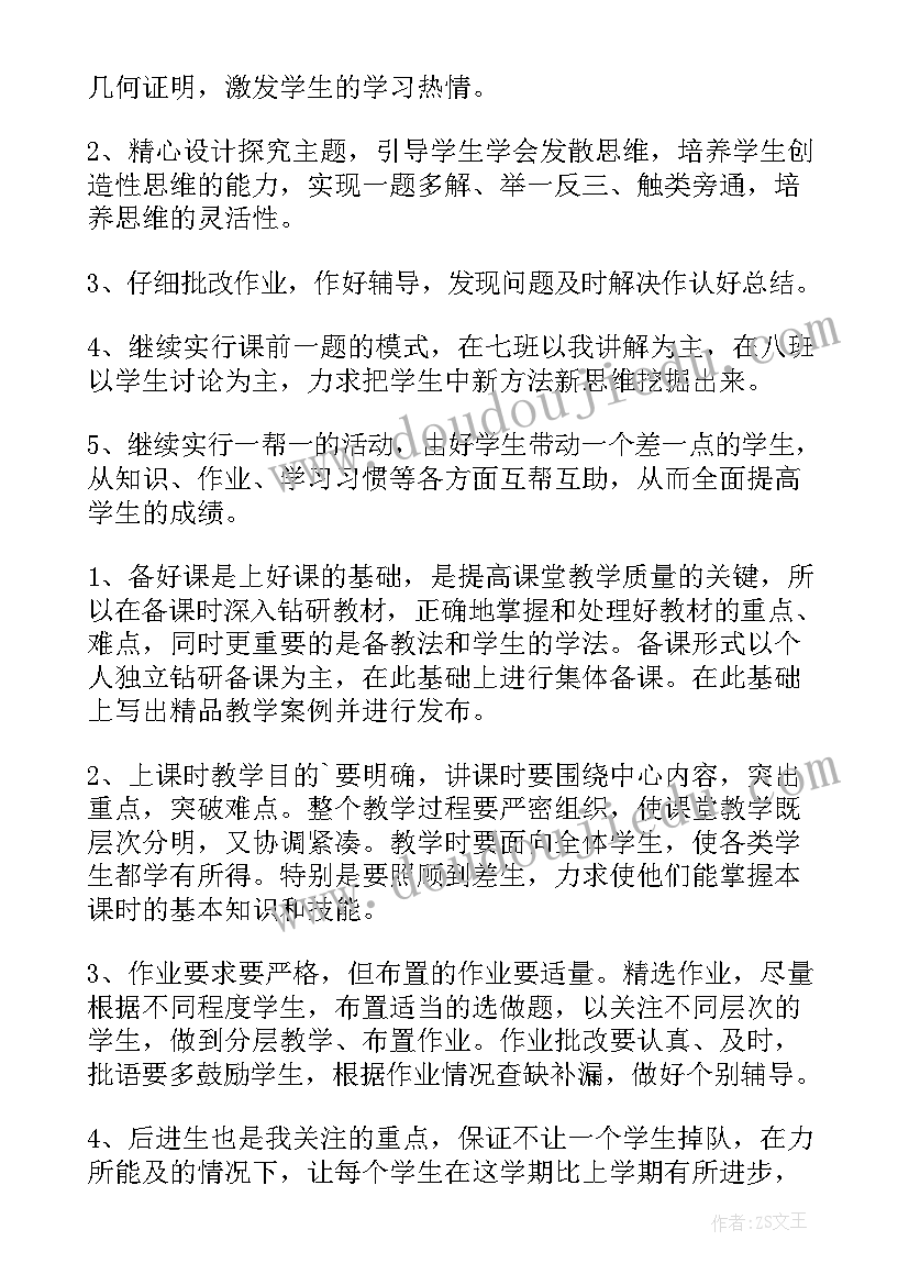 最新初一数学第二学期教学计划 初三第二学期数学教学计划(通用12篇)