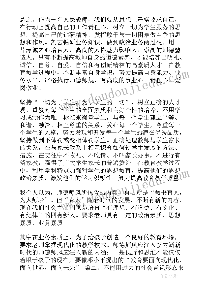 师德培训心得体会(优秀8篇)