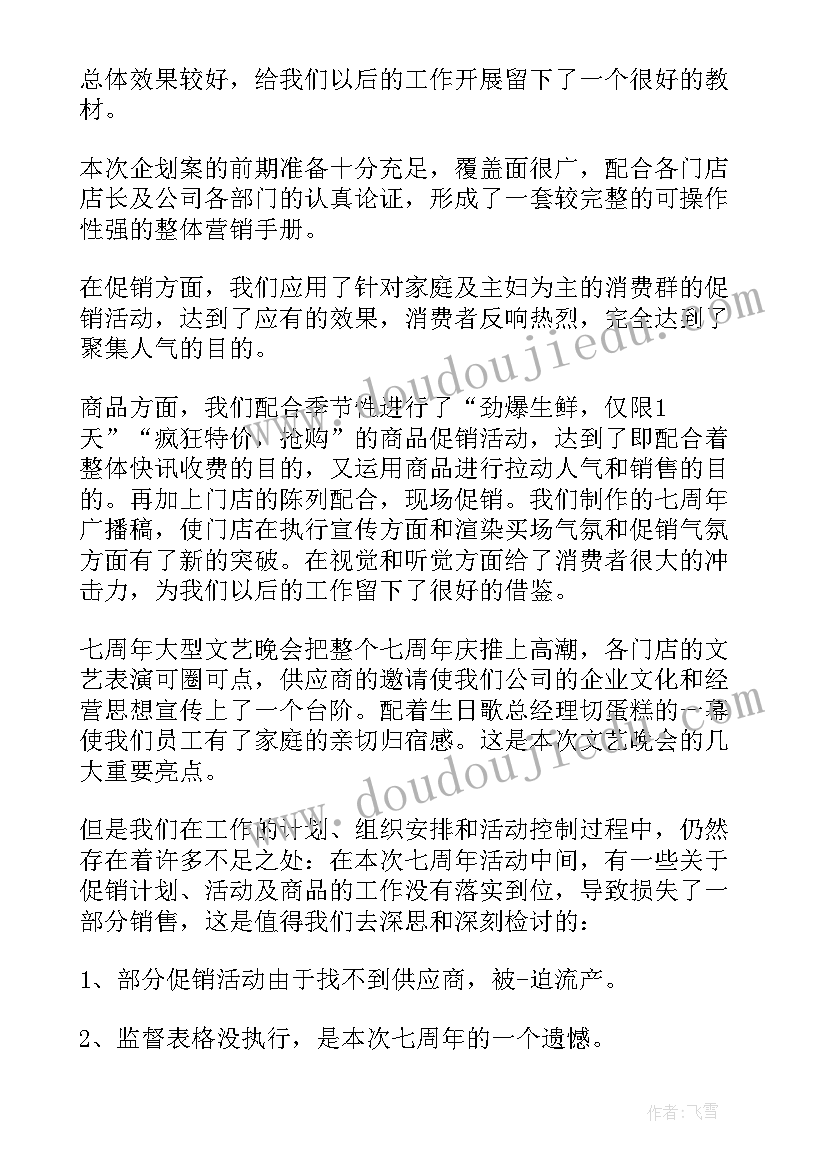 2023年公司团体活动总结(优质8篇)