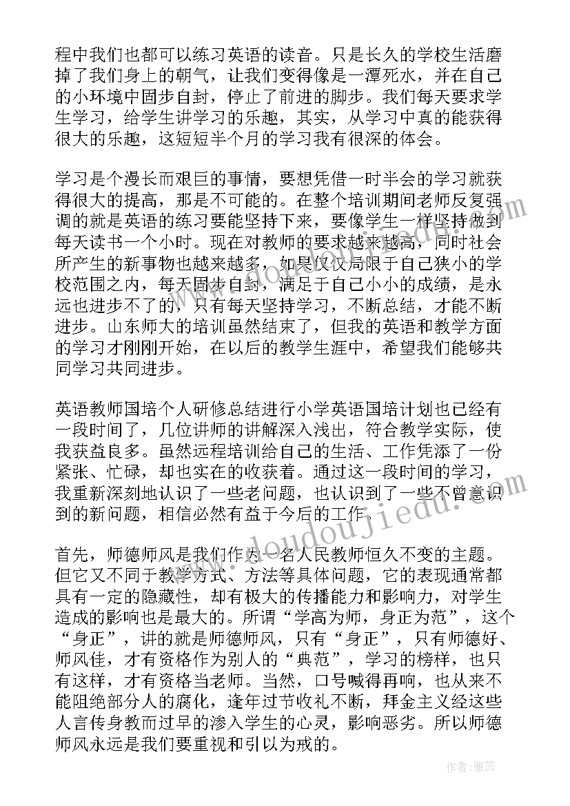 2023年教师国培个人总结汇报课件(优质10篇)