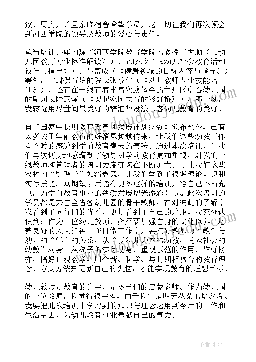 2023年教师国培个人总结汇报课件(优质10篇)