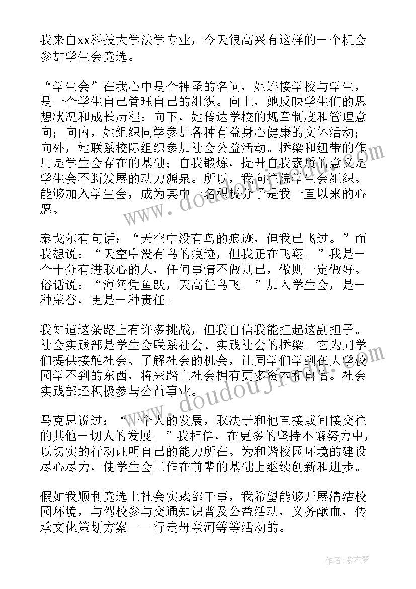 最新竞选学生会演讲稿一分钟演讲(汇总12篇)