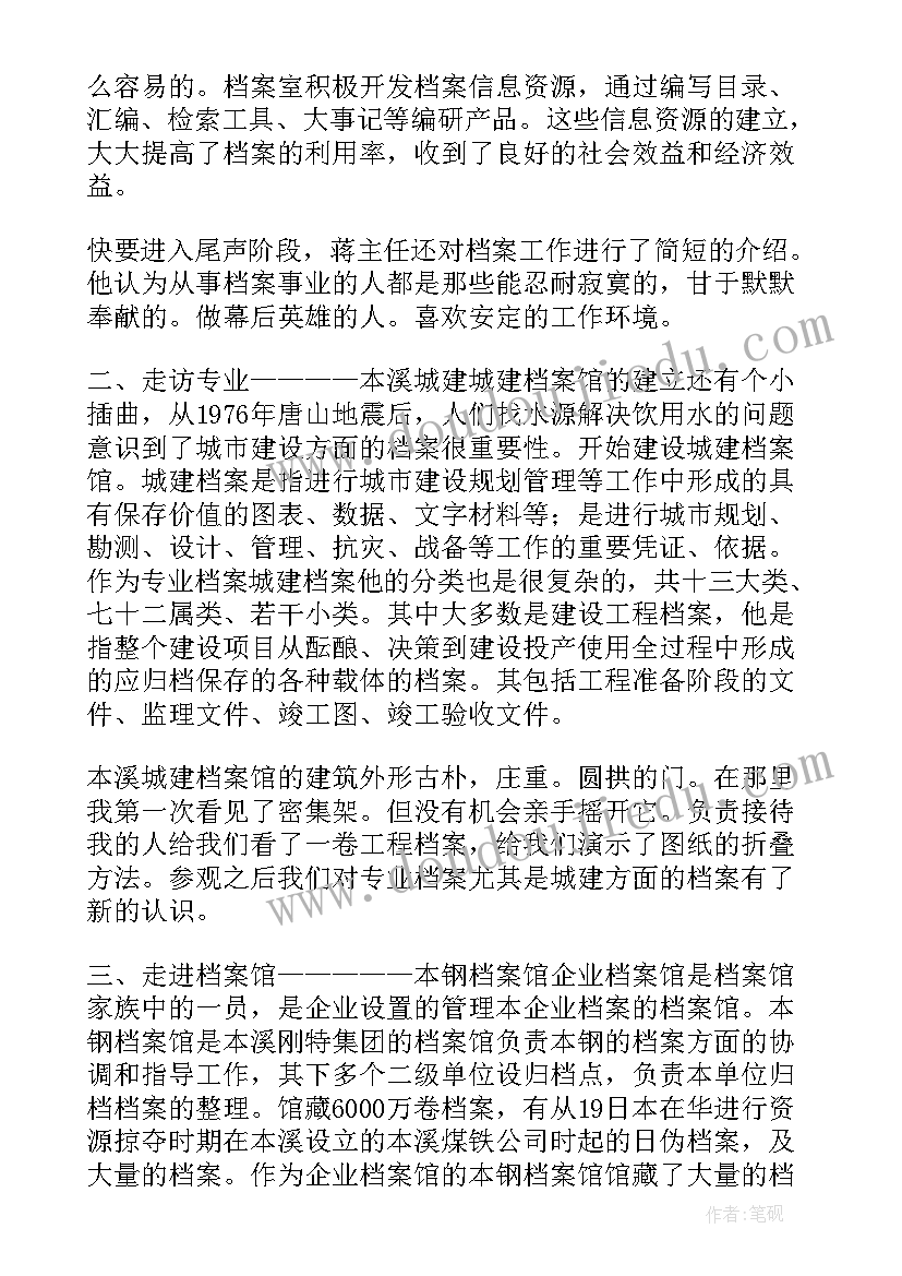 档案工作述职报告(通用8篇)