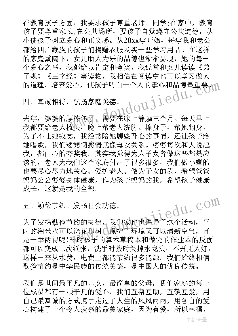 最新家庭事迹材料实用性(模板8篇)