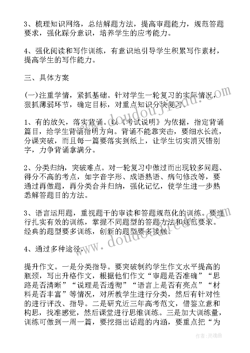 最新高中语文必修三教学工作计划(模板8篇)