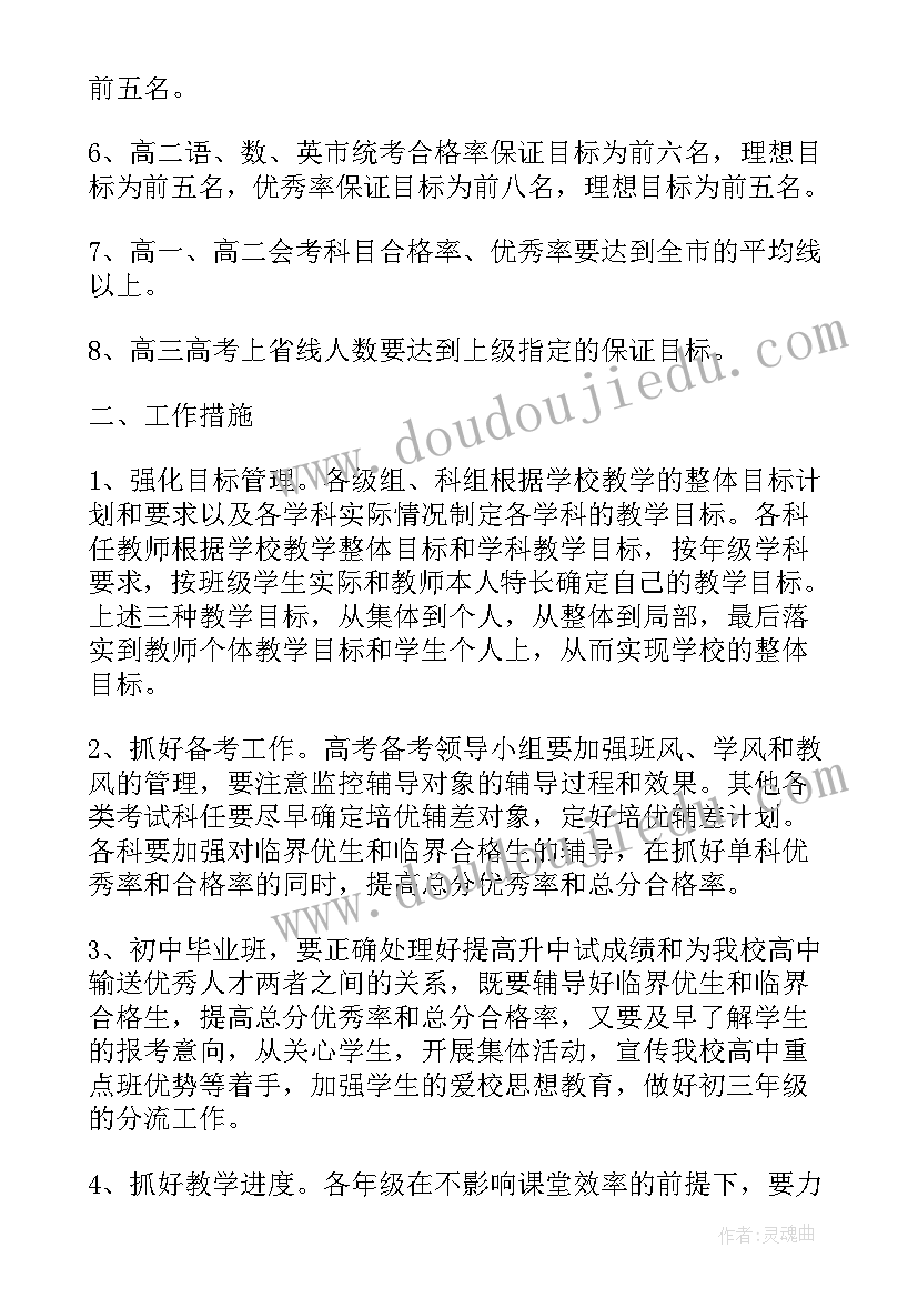 最新高中语文必修三教学工作计划(模板8篇)