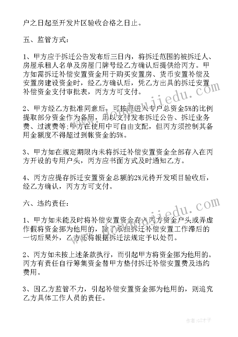 最新房屋拆迁安置协议书 厦门城市房屋拆迁补偿安置协议书(实用6篇)