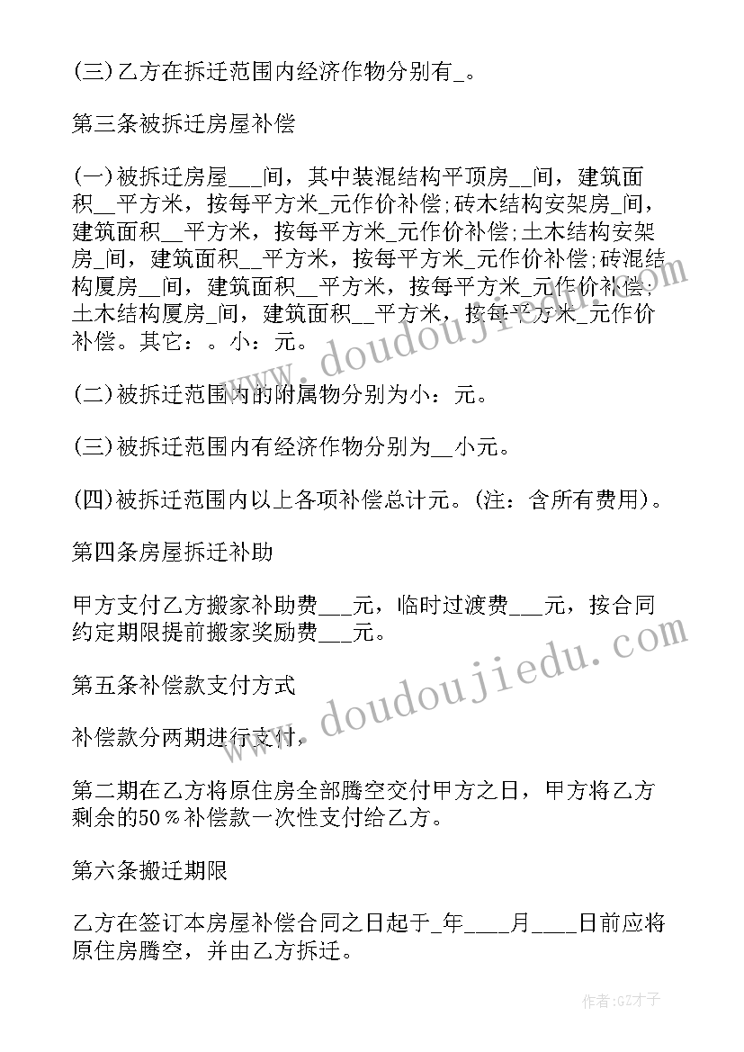 最新房屋拆迁安置协议书 厦门城市房屋拆迁补偿安置协议书(实用6篇)