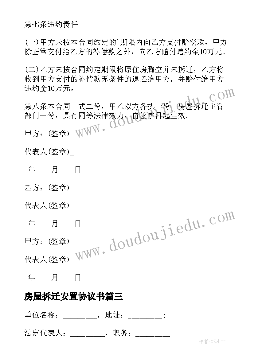 最新房屋拆迁安置协议书 厦门城市房屋拆迁补偿安置协议书(实用6篇)