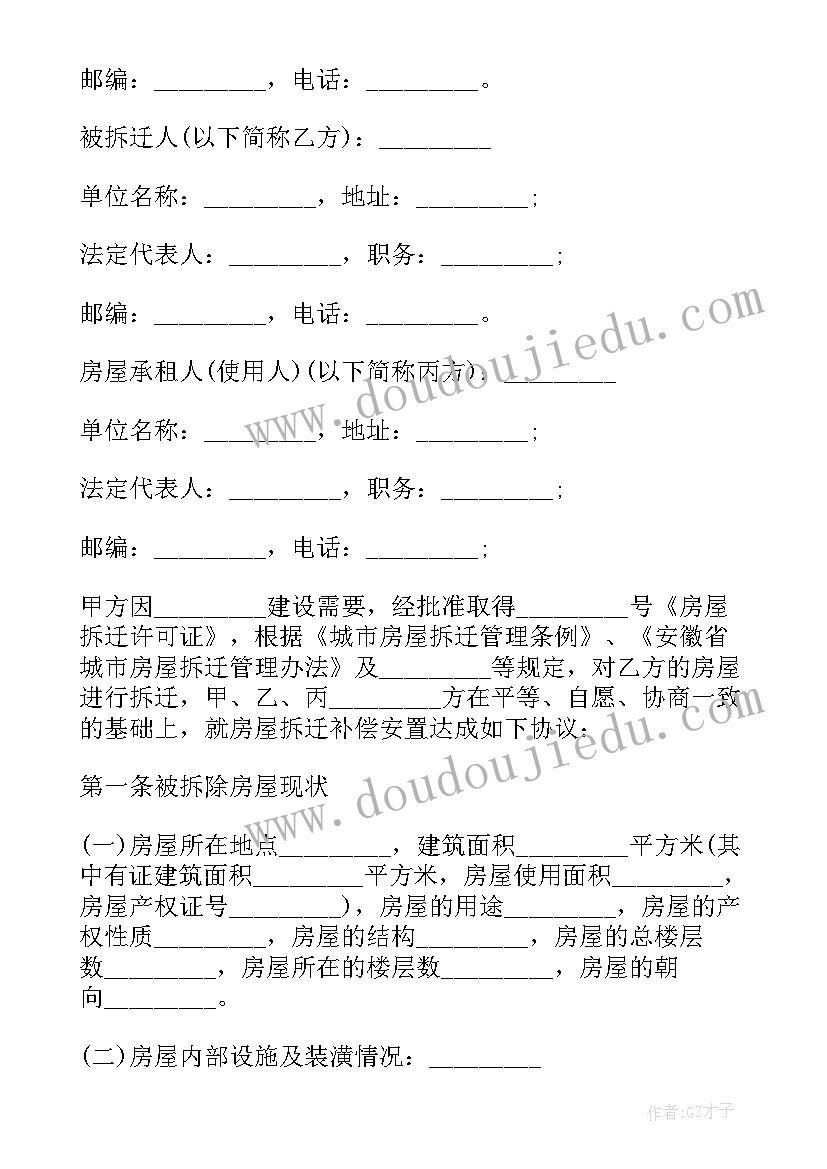 最新房屋拆迁安置协议书 厦门城市房屋拆迁补偿安置协议书(实用6篇)