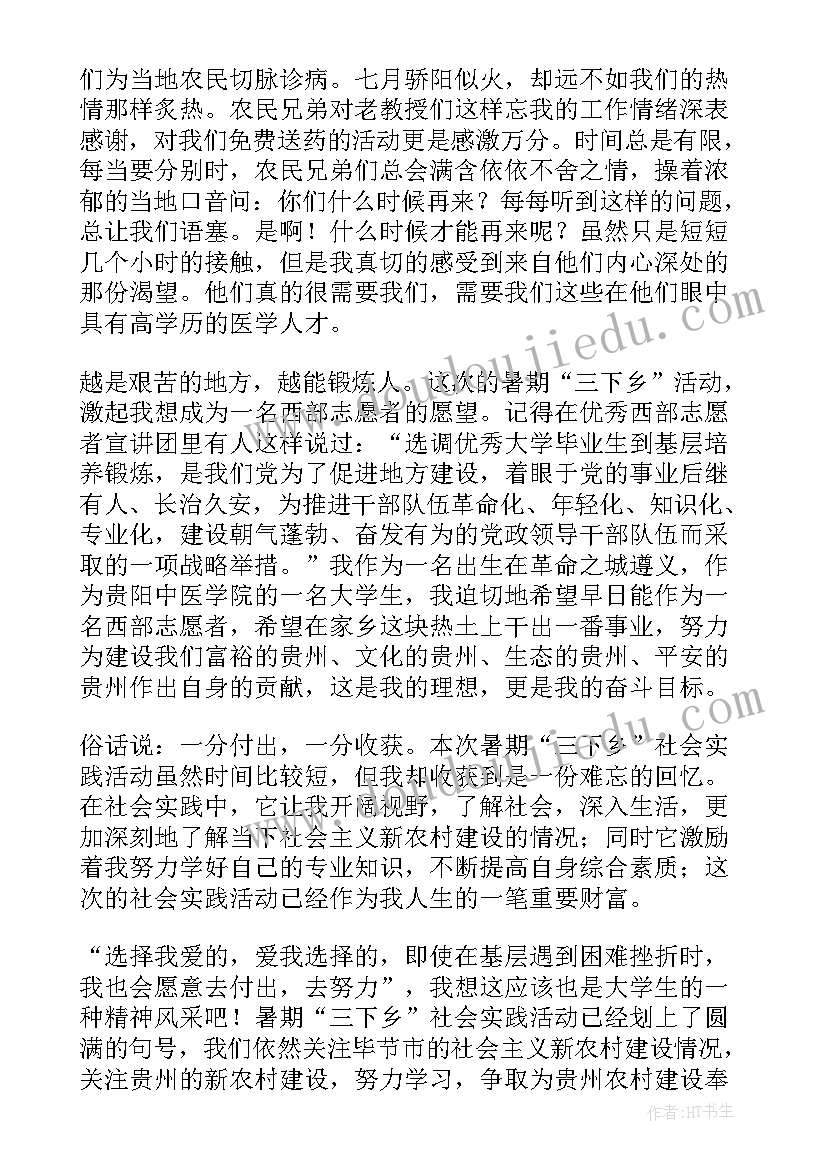 2023年暑期三下乡社会实践心得体会标题(精选15篇)