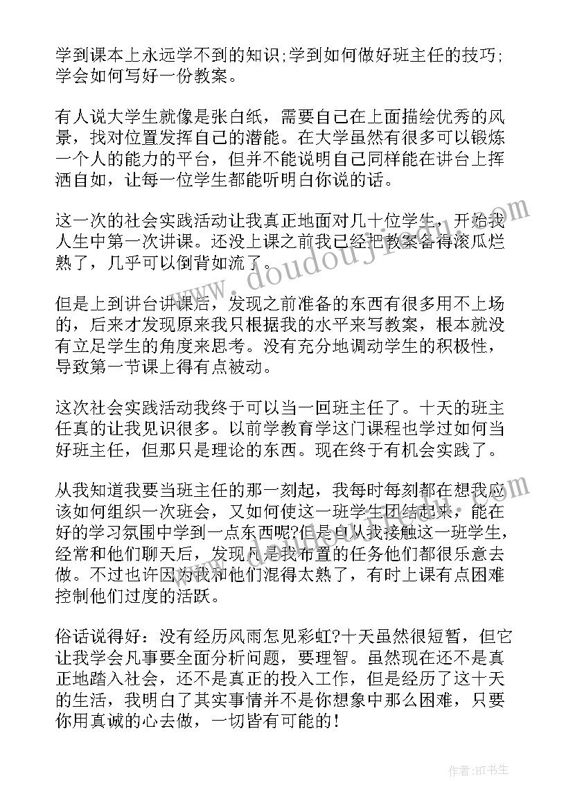 2023年暑期三下乡社会实践心得体会标题(精选15篇)