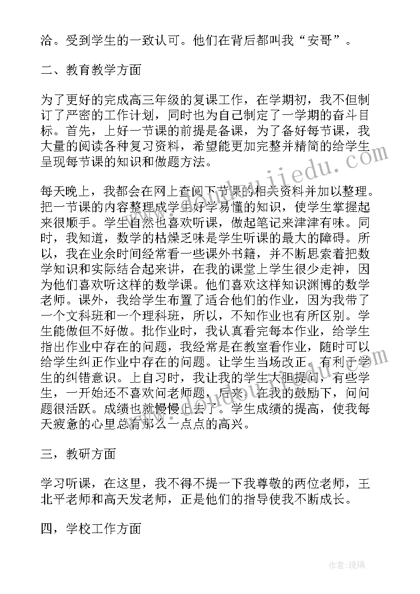 最新高中数学老师年度总结报告(汇总6篇)