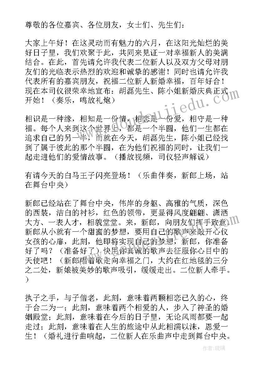 最新婚礼主持致辞大气(模板14篇)