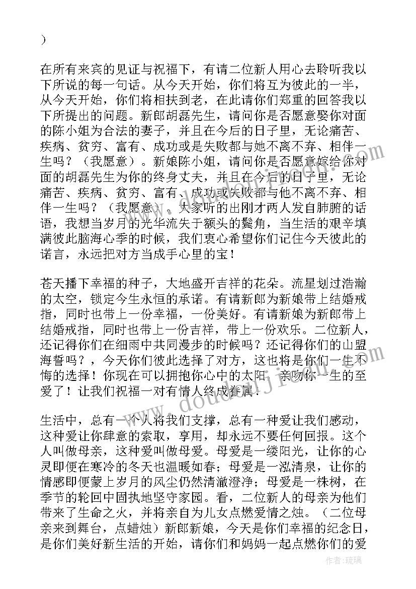 最新婚礼主持致辞大气(模板14篇)