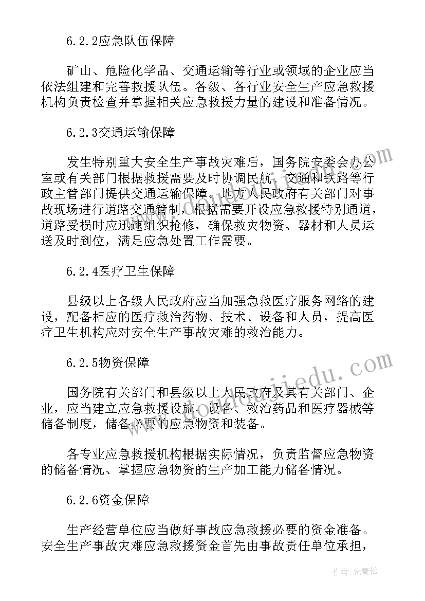 最新施工现场安全生产事故应急救援预案 全新安全生产事故应急救援预案集锦(优秀7篇)