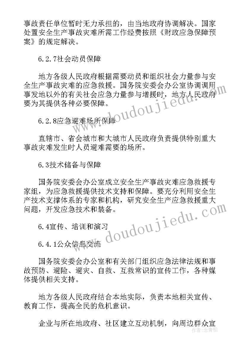 最新施工现场安全生产事故应急救援预案 全新安全生产事故应急救援预案集锦(优秀7篇)