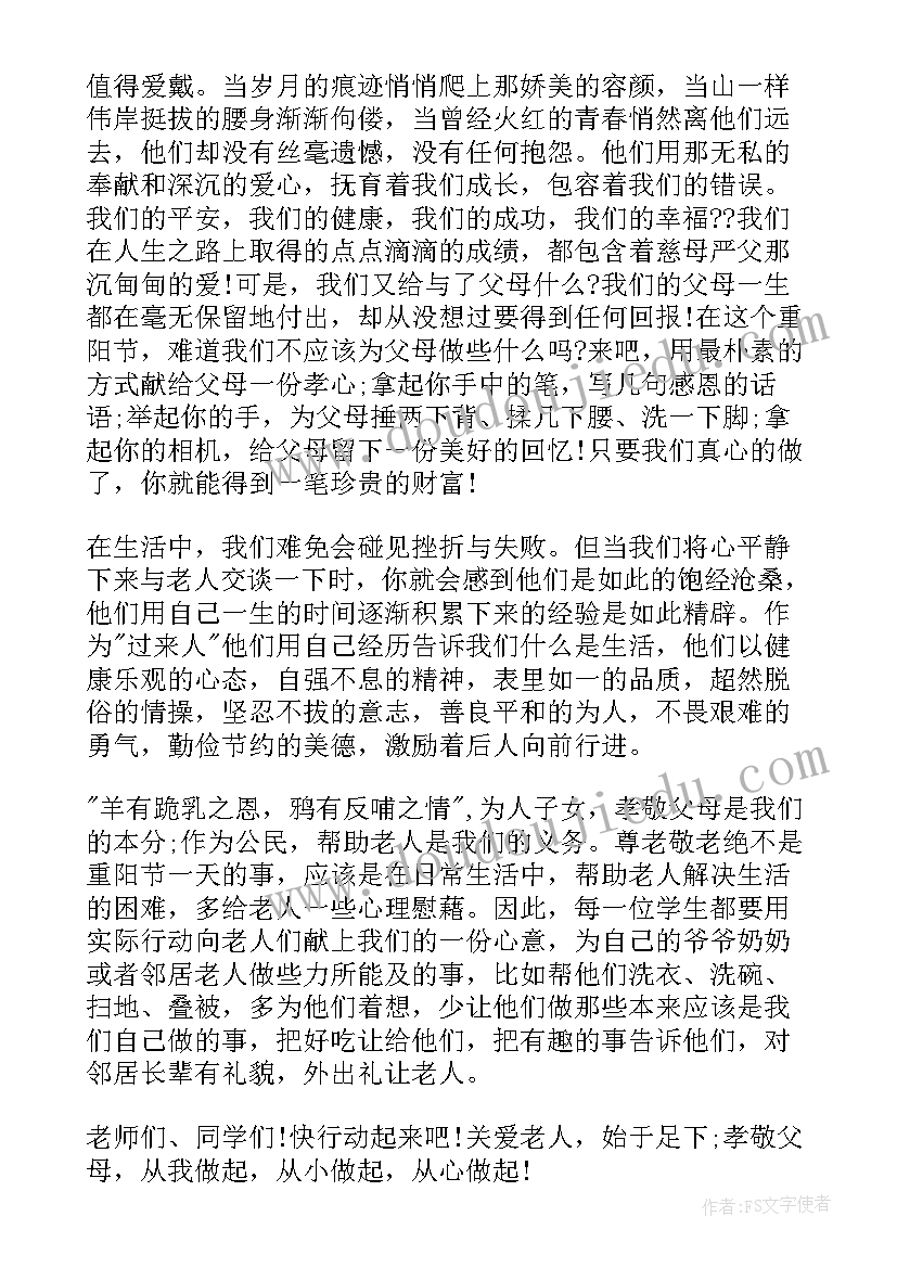 小学生九九重阳节演讲稿(优质12篇)