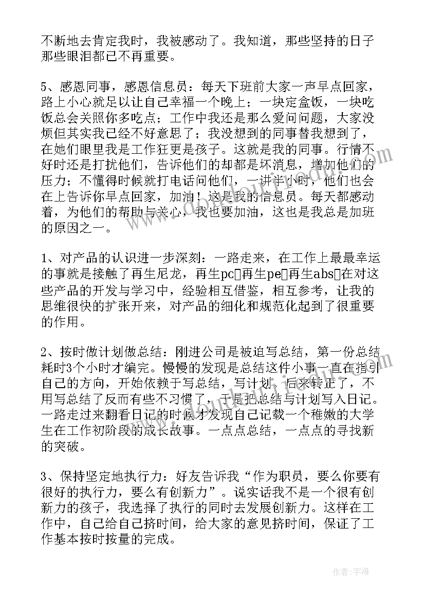 2023年新员工个人年终工作总结个人(精选12篇)