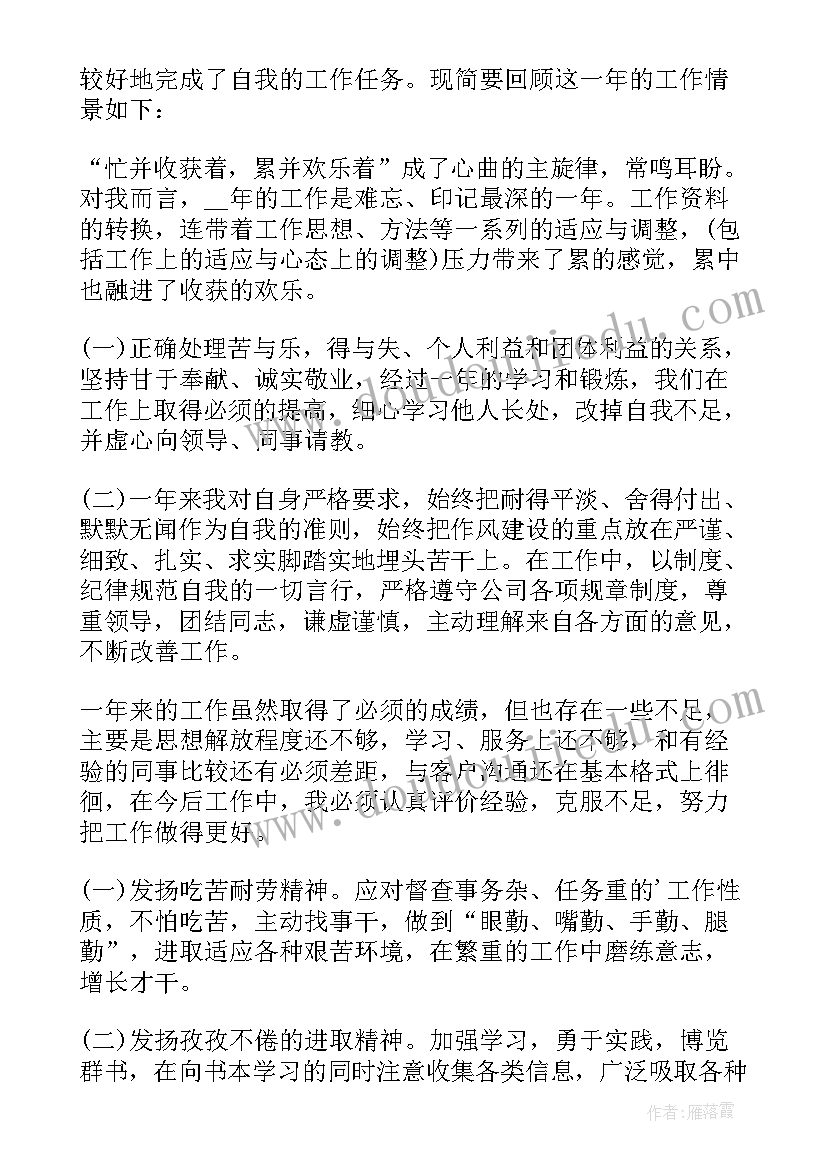 个人自我评价情况(精选8篇)