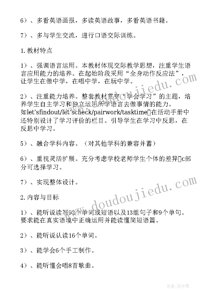 2023年小学英语教学工作计划五年级 三年级与五年级教学工作计划(实用11篇)