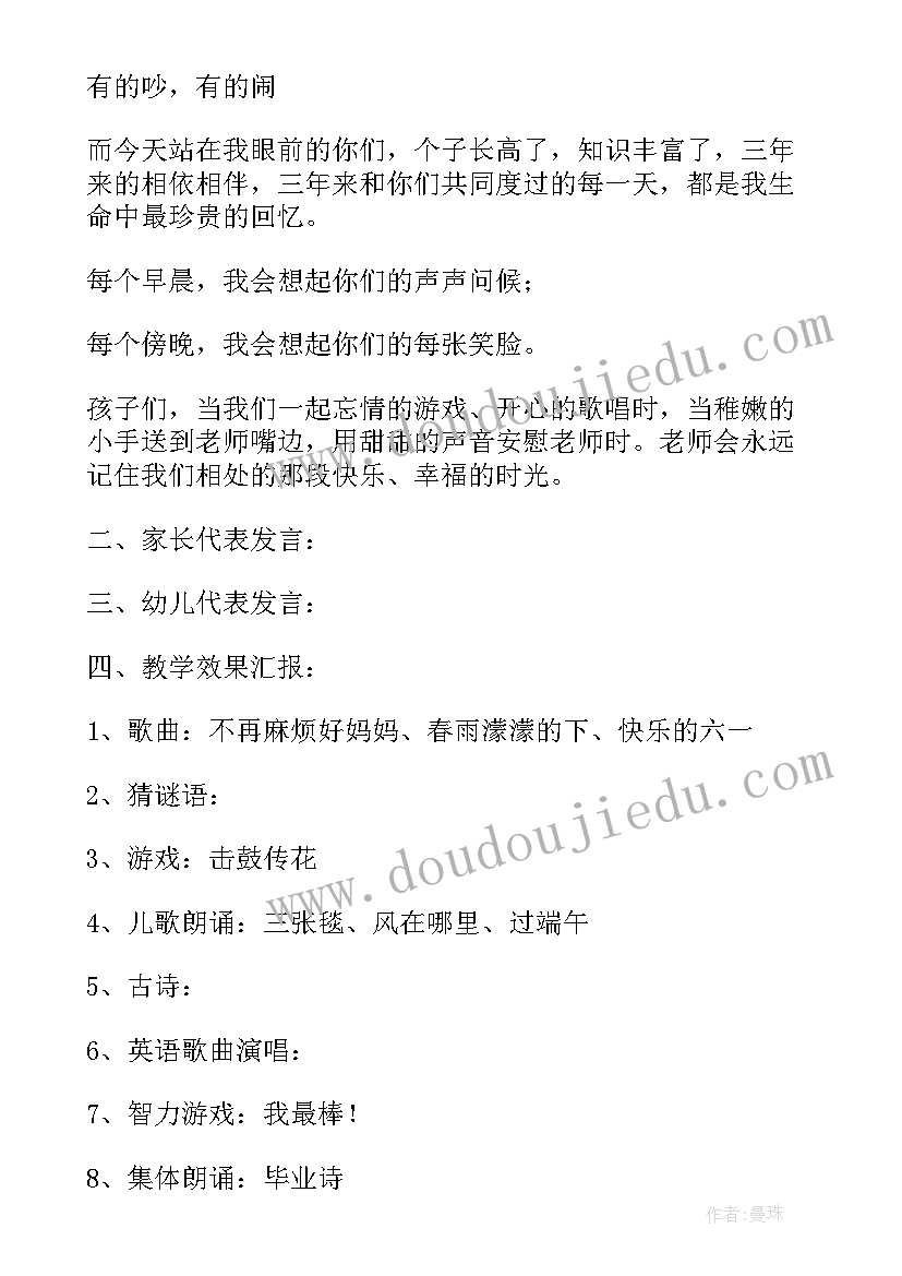 2023年幼儿园大班毕业典礼的活动方案(优质7篇)