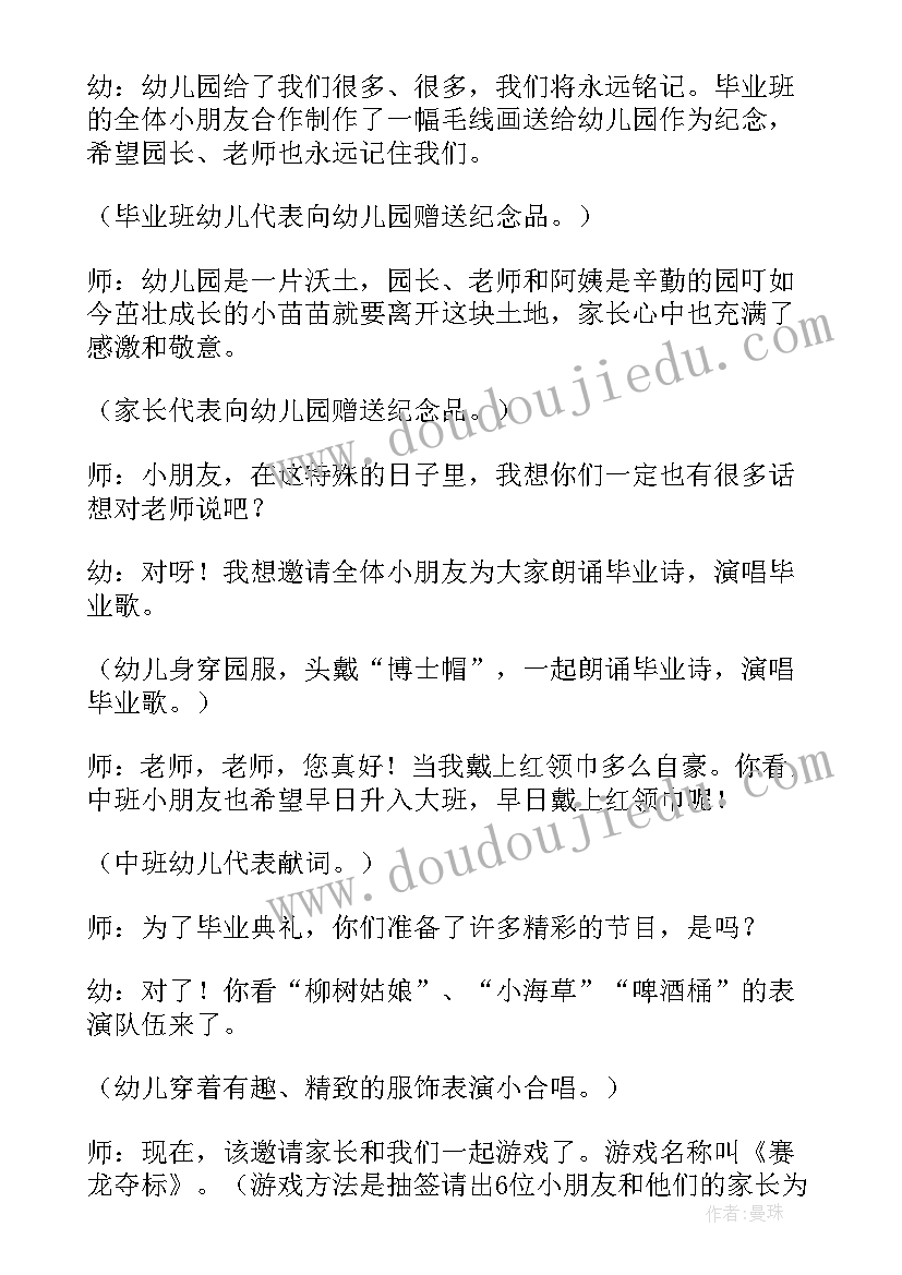 2023年幼儿园大班毕业典礼的活动方案(优质7篇)