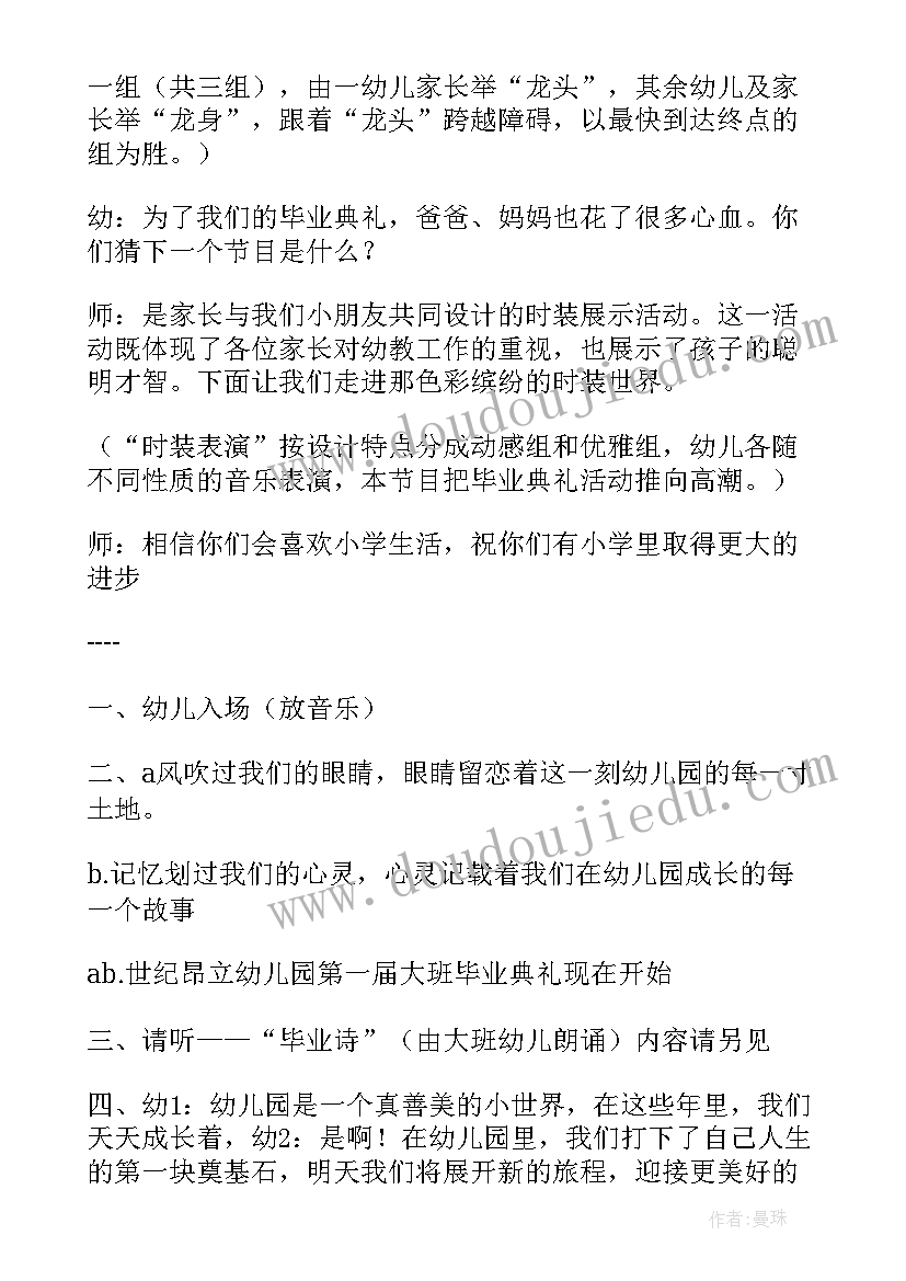 2023年幼儿园大班毕业典礼的活动方案(优质7篇)