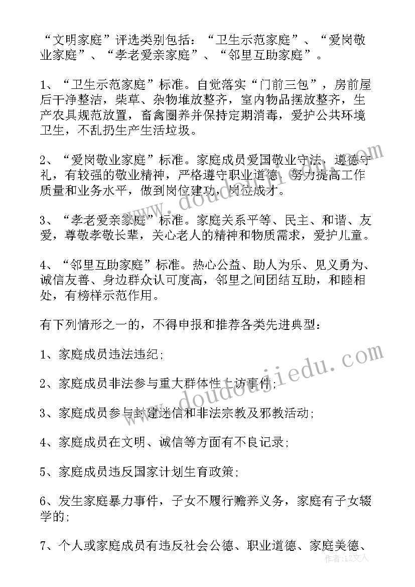 书香家庭活动总结 开展1国际家庭日亲子活动方案(汇总8篇)