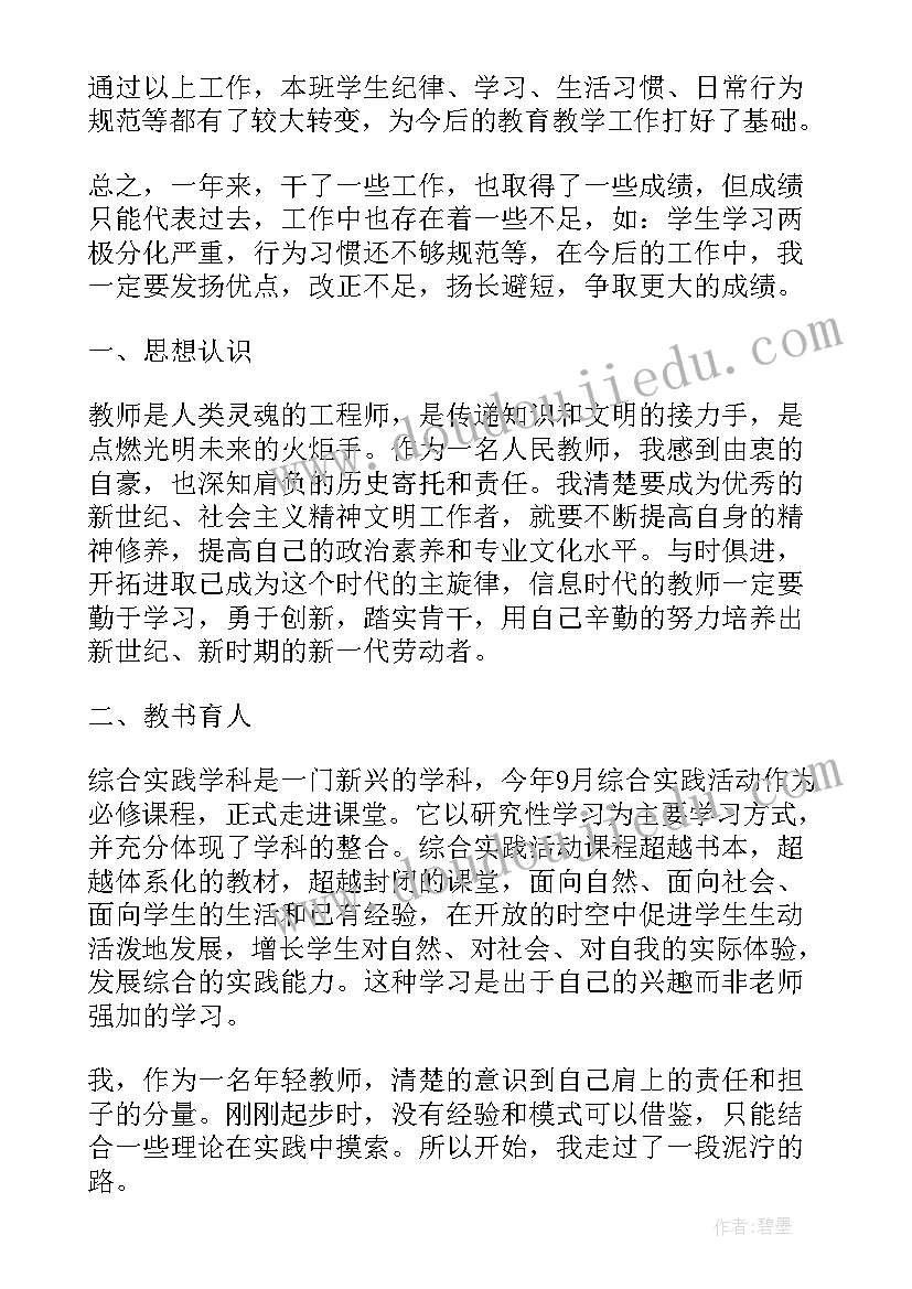 最新教育教学工作总结小学教师安全教育工作(汇总8篇)