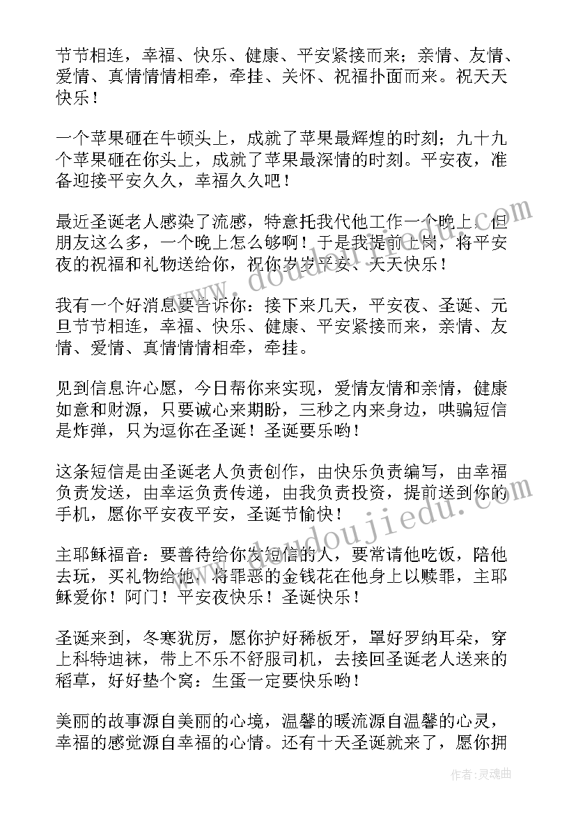 最新圣诞节送给客户的祝福语(模板8篇)