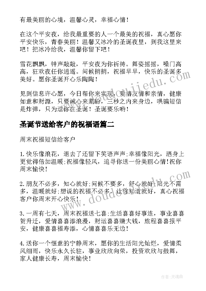 最新圣诞节送给客户的祝福语(模板8篇)