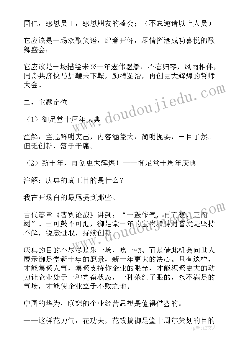 最新公司周年庆活动方案(模板9篇)