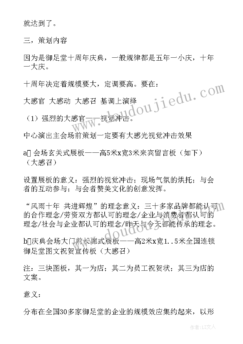 最新公司周年庆活动方案(模板9篇)