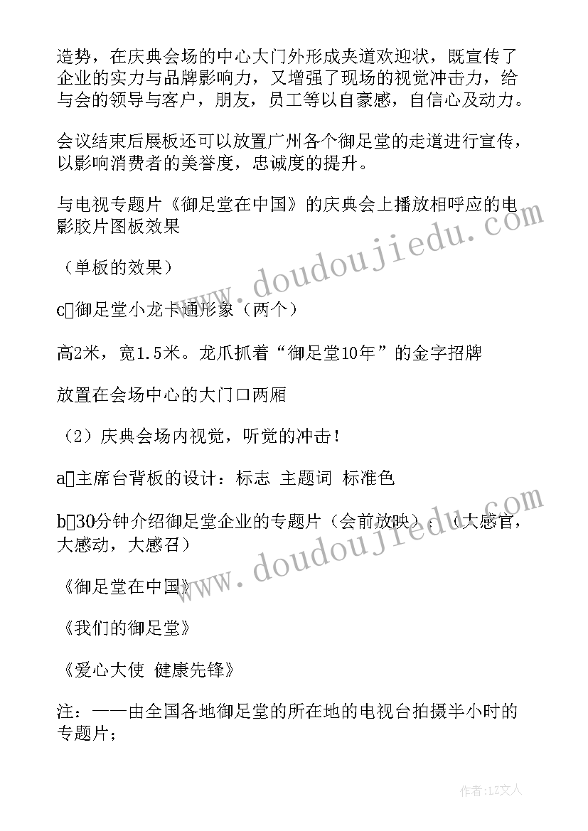 最新公司周年庆活动方案(模板9篇)