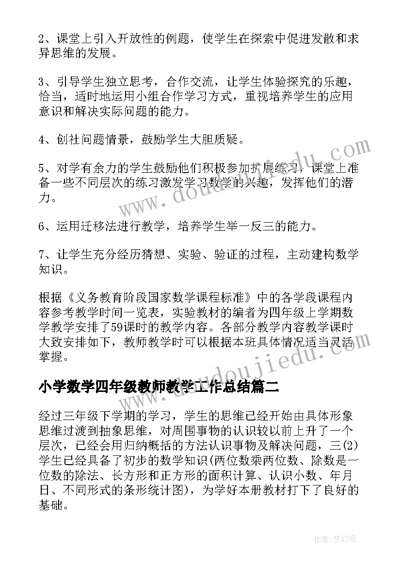 最新小学数学四年级教师教学工作总结 小学四年级数学教学的工作计划(优秀12篇)