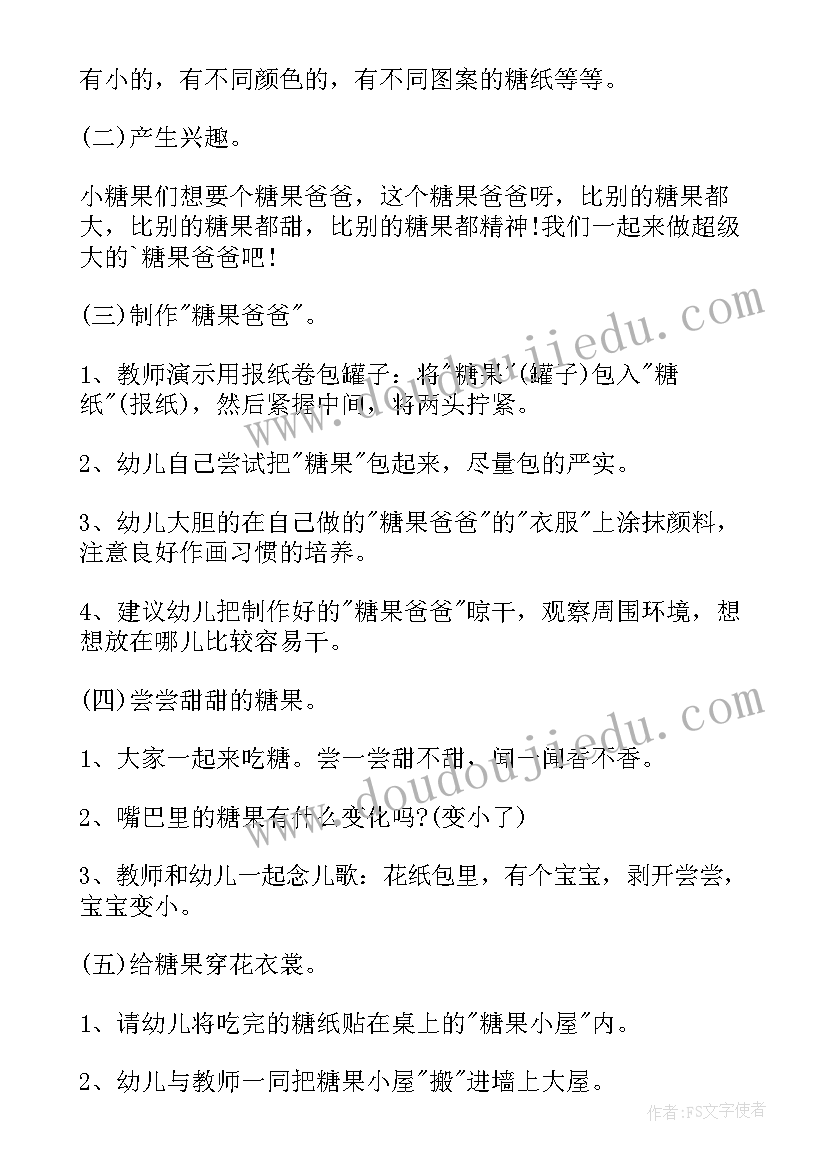 最新小班艺术糖果教案设计意图(大全5篇)