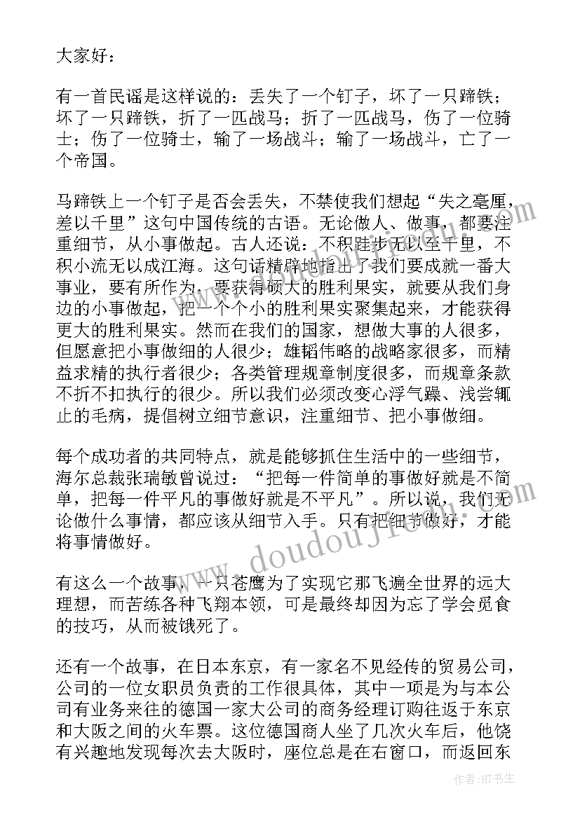 细节决定成败材料 细节决定成败的心得初中(精选19篇)