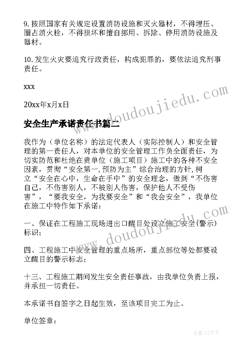 安全生产承诺责任书 安全生产责任承诺书(实用14篇)