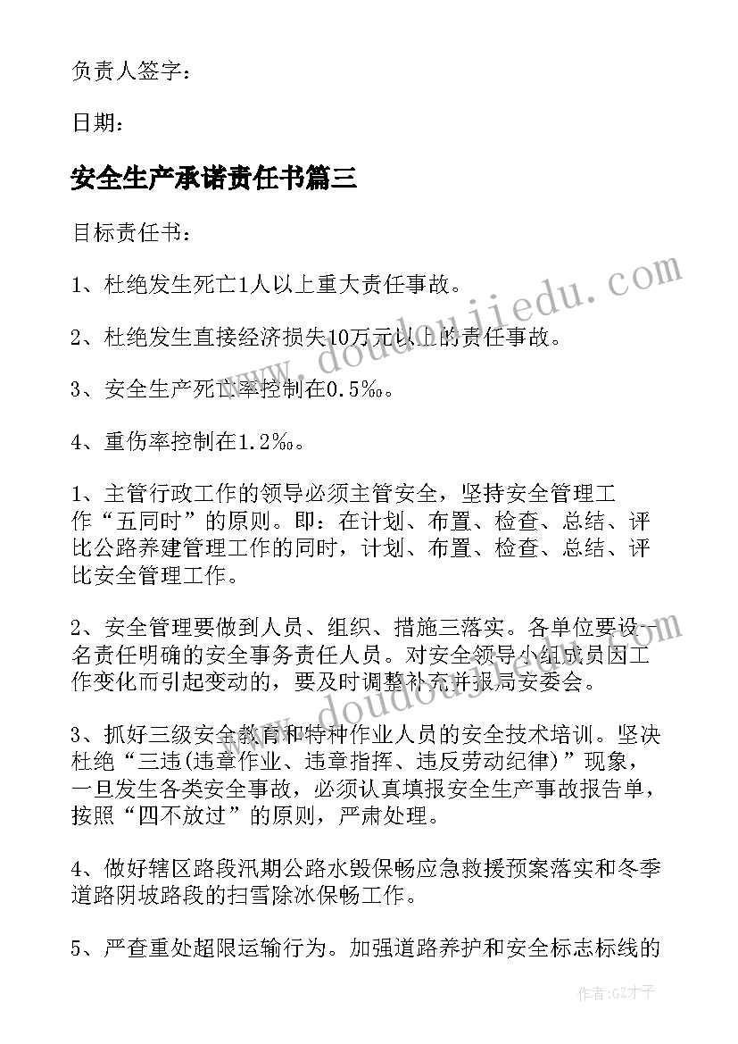 安全生产承诺责任书 安全生产责任承诺书(实用14篇)