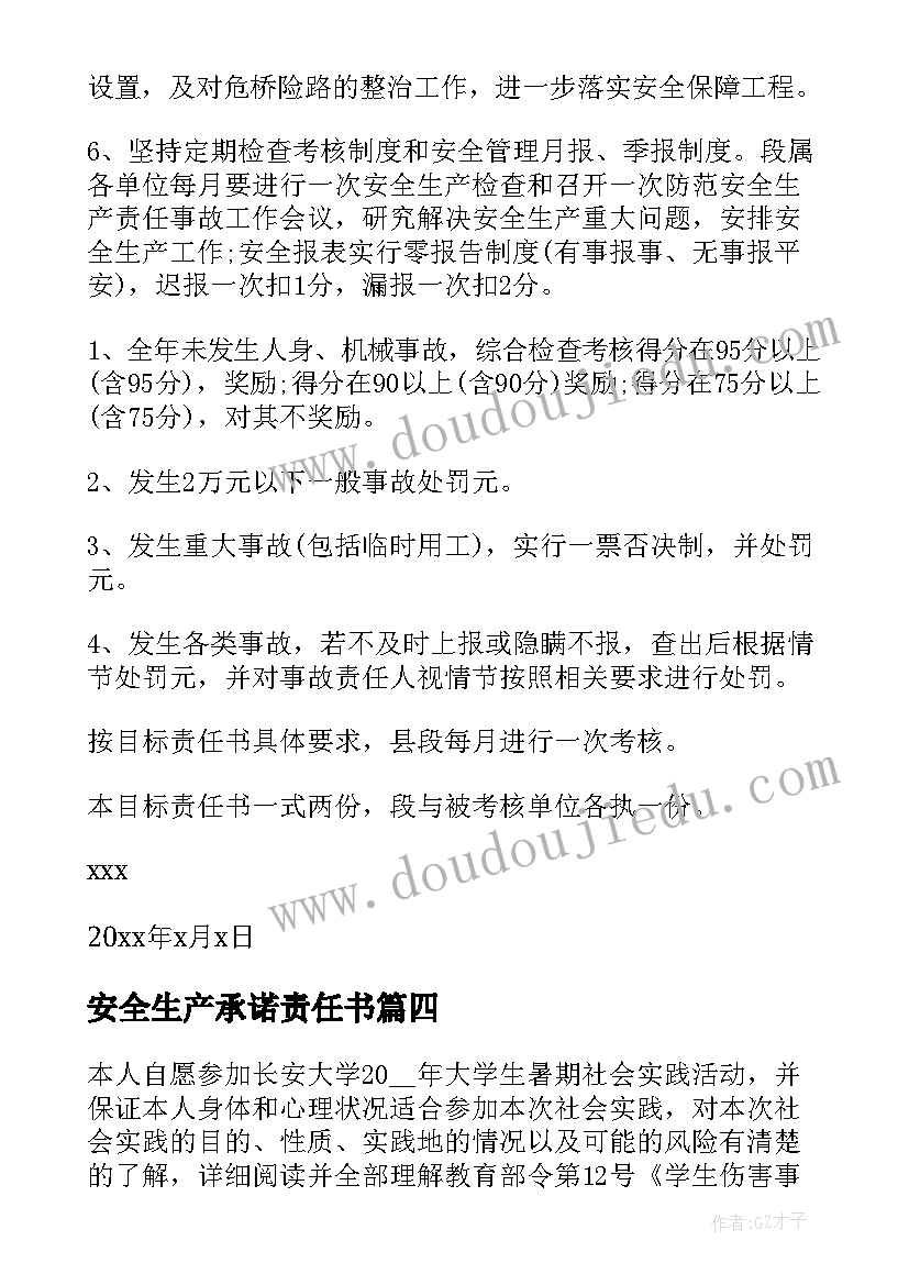 安全生产承诺责任书 安全生产责任承诺书(实用14篇)