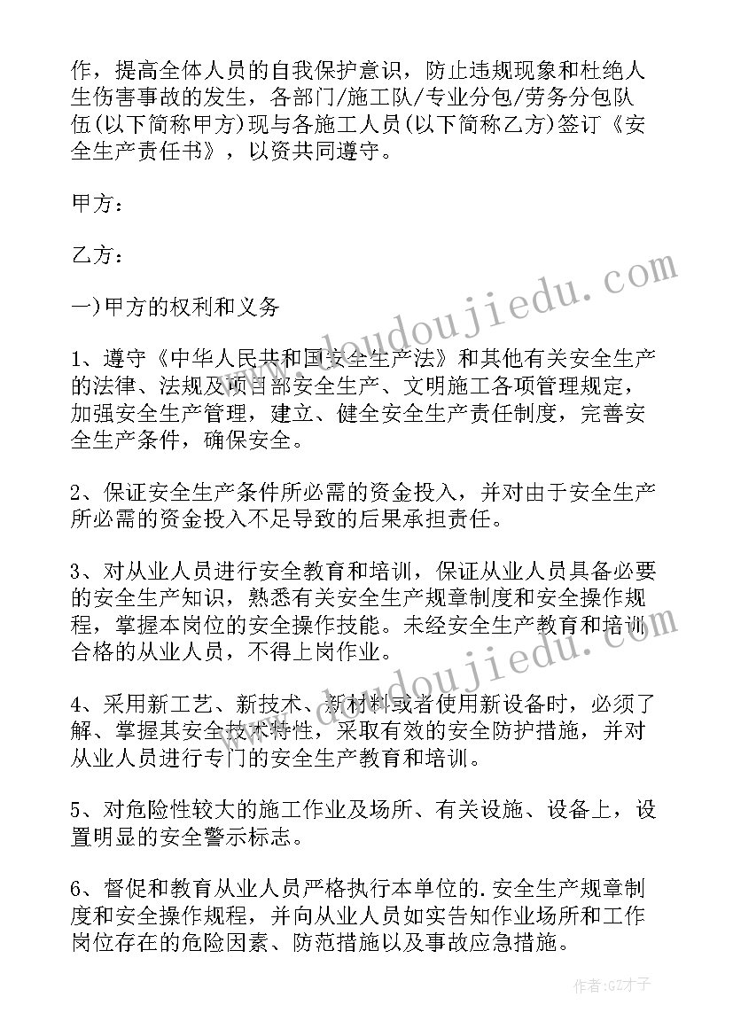 安全生产承诺责任书 安全生产责任承诺书(实用14篇)