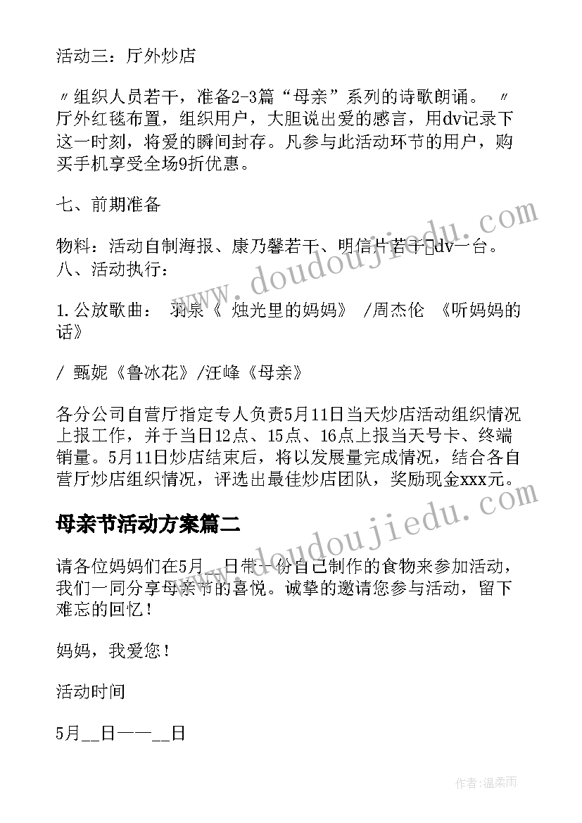 2023年母亲节活动方案(通用5篇)