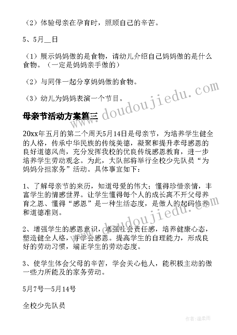 2023年母亲节活动方案(通用5篇)