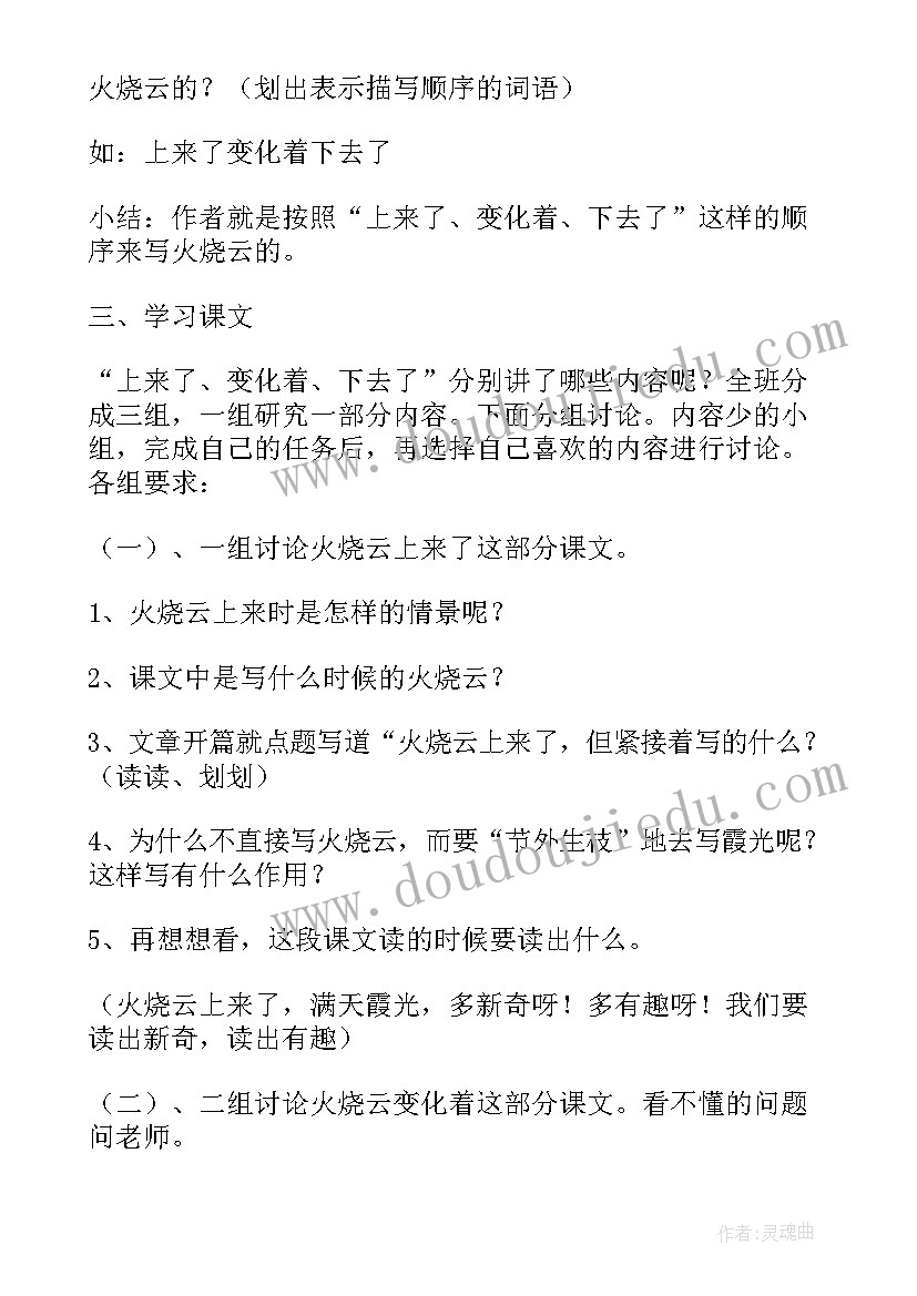 最新火烧云公开课教案(大全12篇)