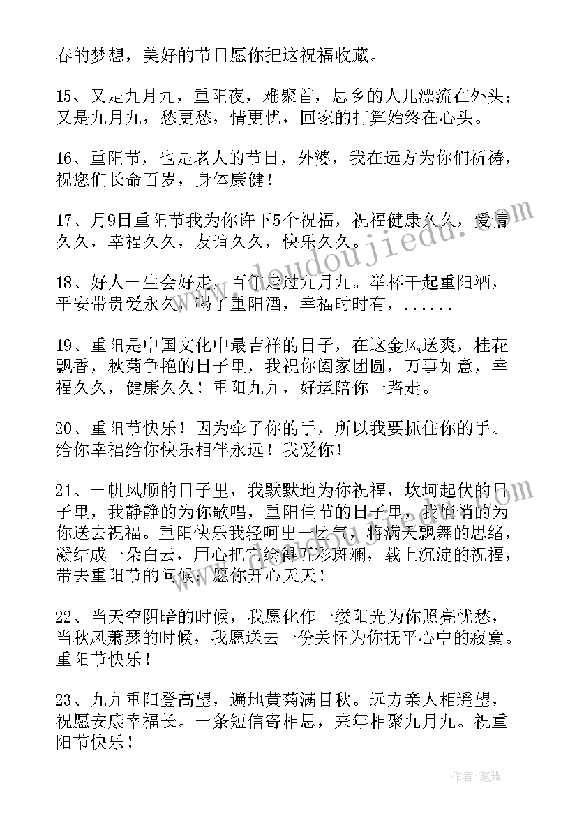 最新微信群发的重阳节祝福语 重阳节微信群发祝福语(实用8篇)