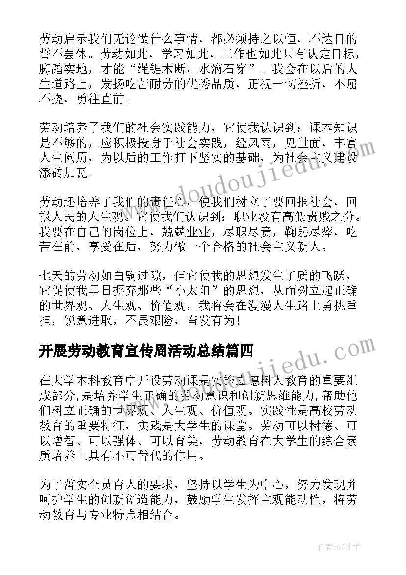 2023年开展劳动教育宣传周活动总结(精选8篇)