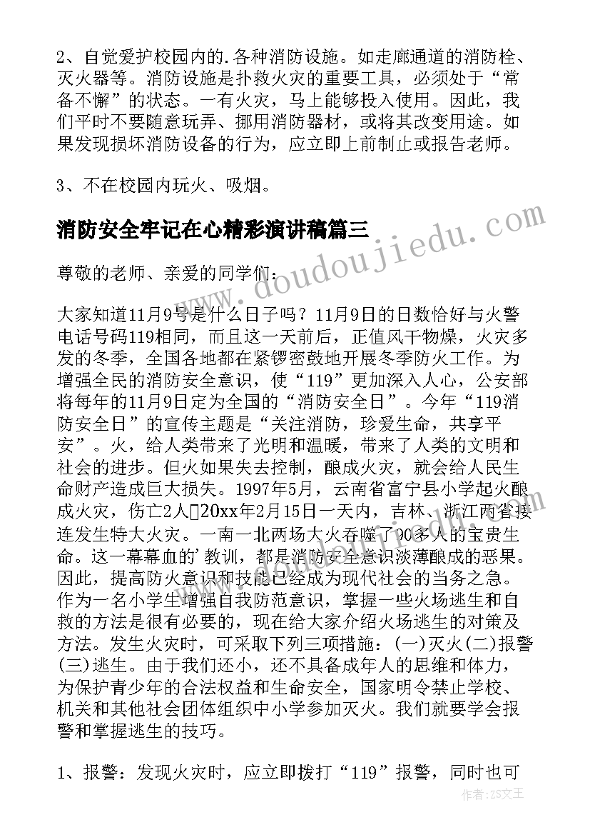 消防安全牢记在心精彩演讲稿 消防安全牢记在心演讲稿(模板8篇)