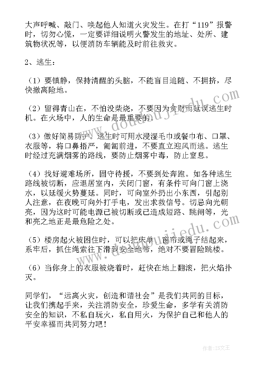 消防安全牢记在心精彩演讲稿 消防安全牢记在心演讲稿(模板8篇)